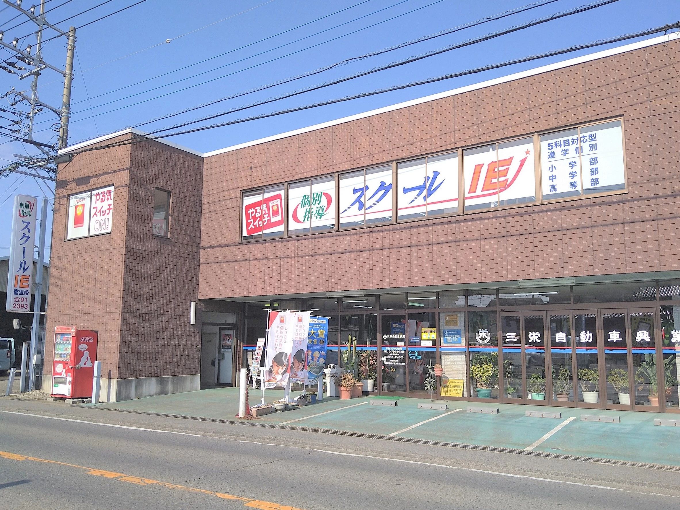 プログラミング教育 HALLO スクールIE 富里校のサムネイル画像 4