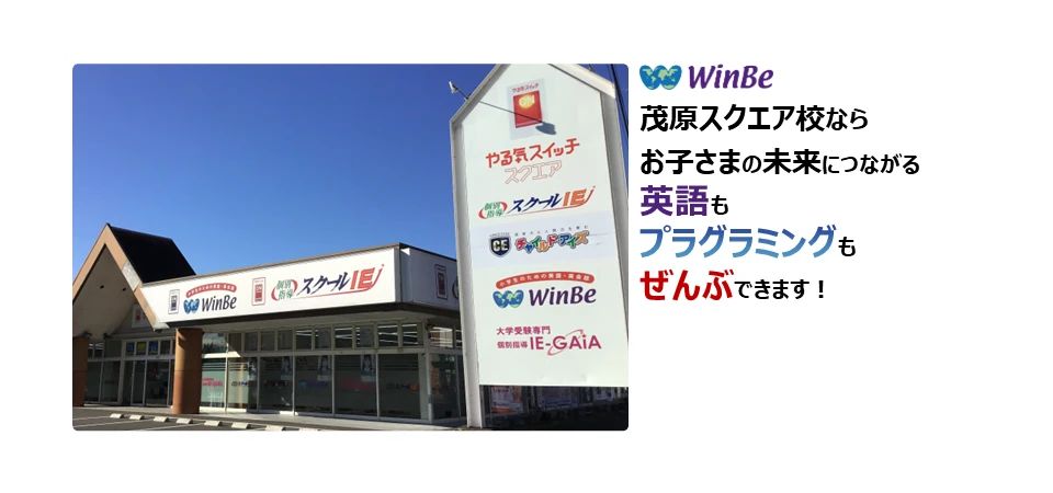 プログラミング教育 HALLO WinBe 茂原スクエア校のサムネイル画像 2