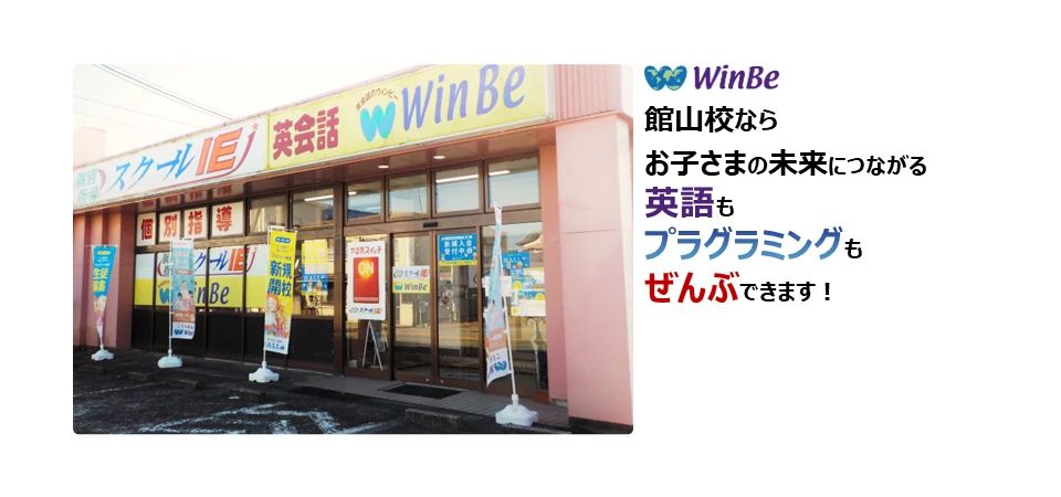プログラミング教育 HALLO WinBe 館山校のサムネイル画像 2
