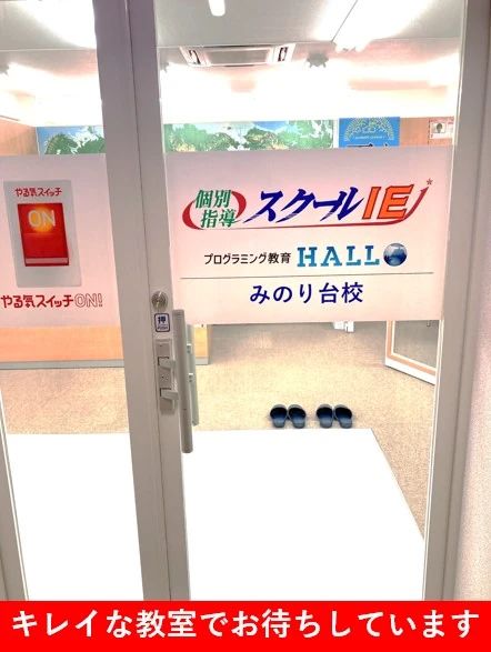 プログラミング教育 HALLO スクールIE みのり台校のサムネイル画像 3