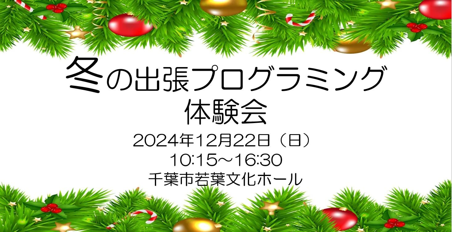 プログラミング教育 HALLO アイバ楽器 都賀校のサムネイル画像 2