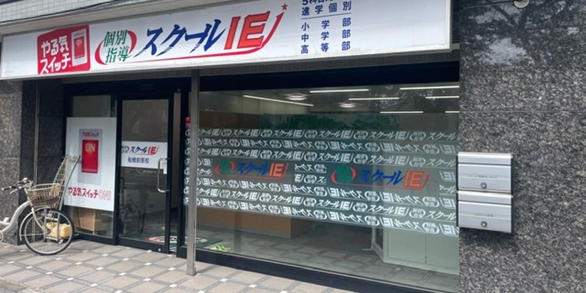 プログラミング教育 HALLO スクールIE 船橋前原校のメイン画像