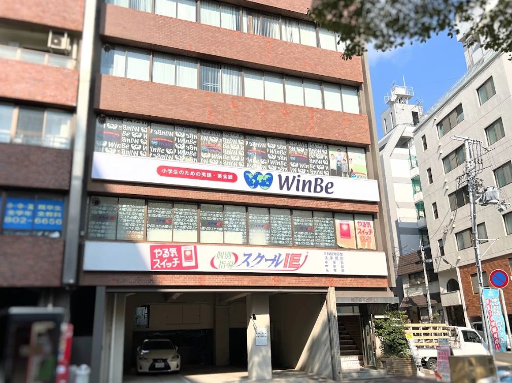 プログラミング教育 HALLO WinBe 王子公園校のサムネイル画像 2