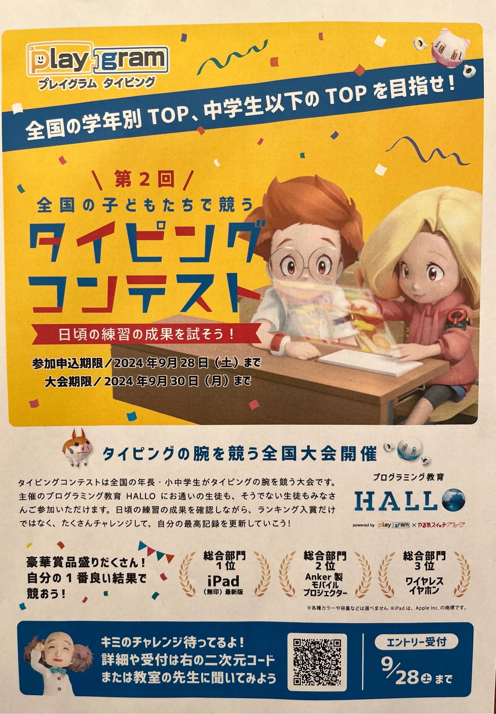 プログラミング教育 HALLO チャイルド・アイズ 逆瀬川校のメイン画像