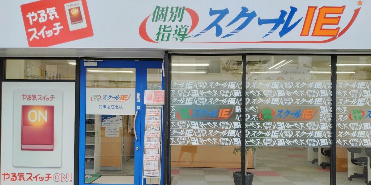 プログラミング教育 HALLO スクールIE 武庫之荘北校のサムネイル画像 4