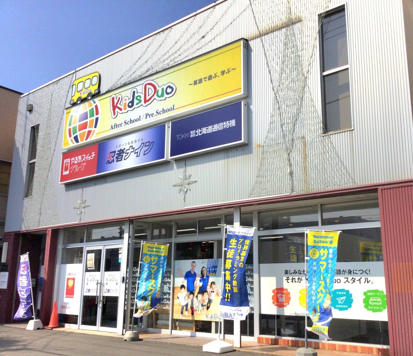 プログラミング教育 HALLO キッズデュオ 札幌麻生校のメイン画像