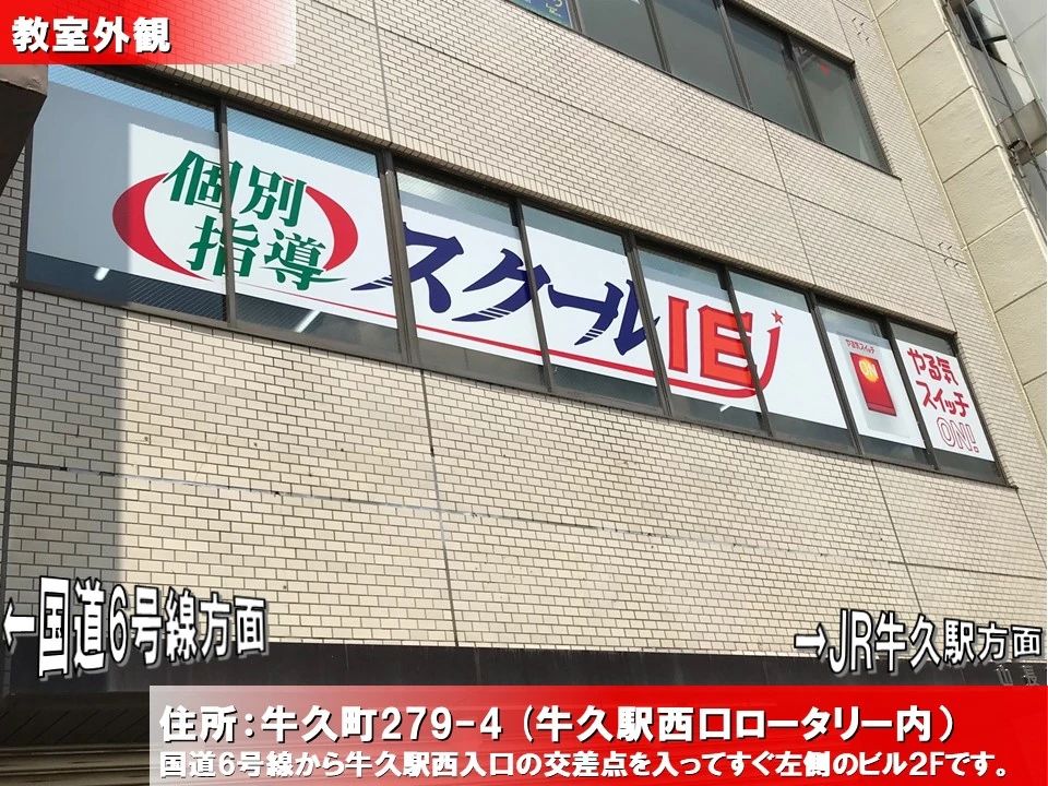 プログラミング教育 HALLO スクールIE 牛久校のメイン画像