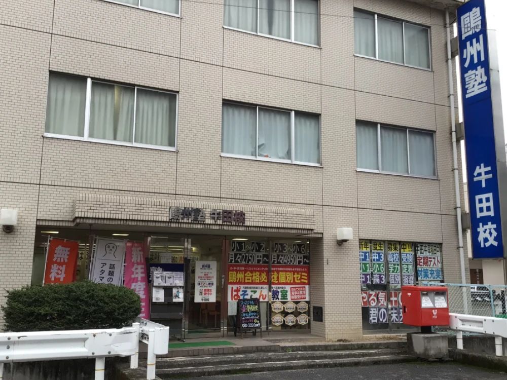 プログラミング教育 HALLO 鷗州塾 牛田校のサムネイル画像 2