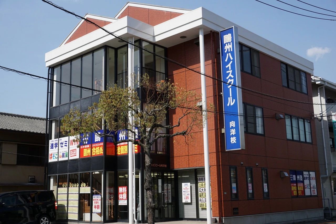 プログラミング教育 HALLO 鷗州塾 向洋校のサムネイル画像 3