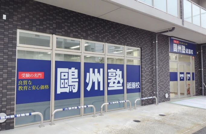 プログラミング教育 HALLO 鷗州塾 祇園校のサムネイル画像 2