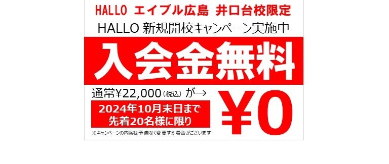 プログラミング教育 HALLO エイブル広島 井口台校のメイン画像