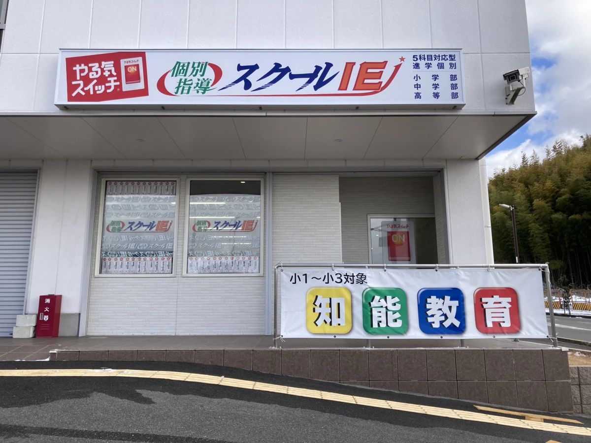 プログラミング教育 HALLO スクールIE 木津川城山台校のサムネイル画像 4