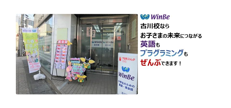 プログラミング教育 HALLO WinBe 古川校のサムネイル画像 3