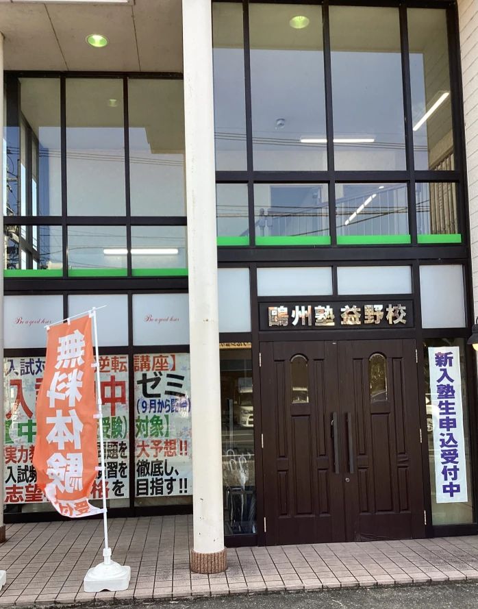 プログラミング教育 HALLO 鷗州塾 益野校のサムネイル画像 2