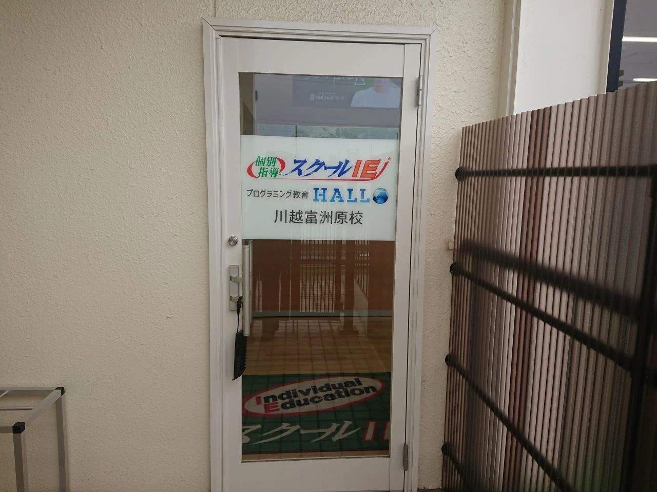 プログラミング教育 HALLO スクールIE 川越富洲原校のメイン画像