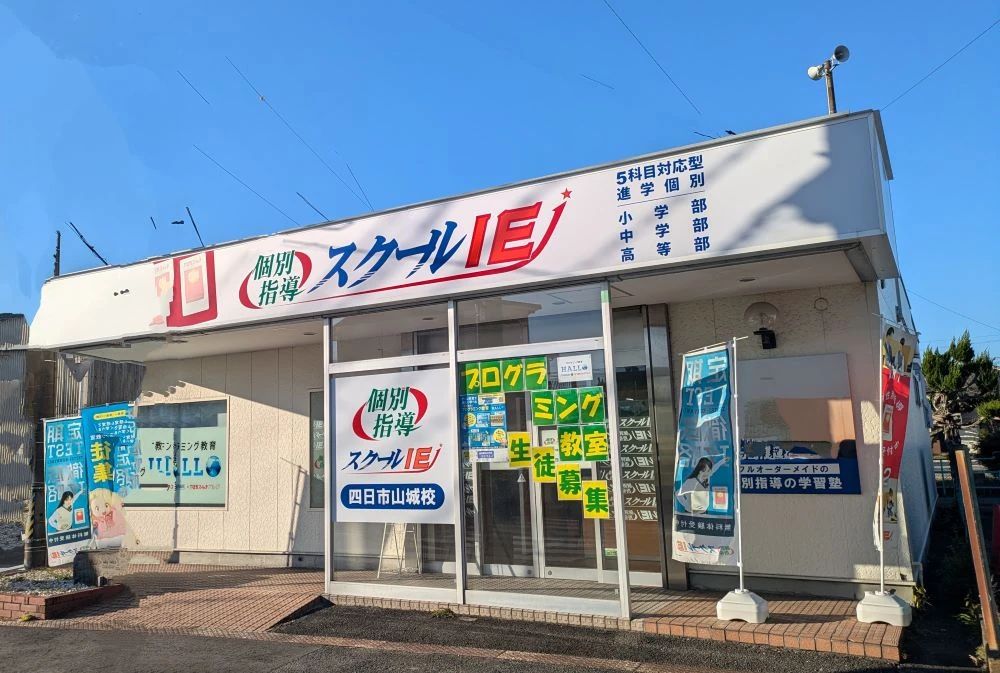 プログラミング教育 HALLO スクールIE 四日市山城校のメイン画像