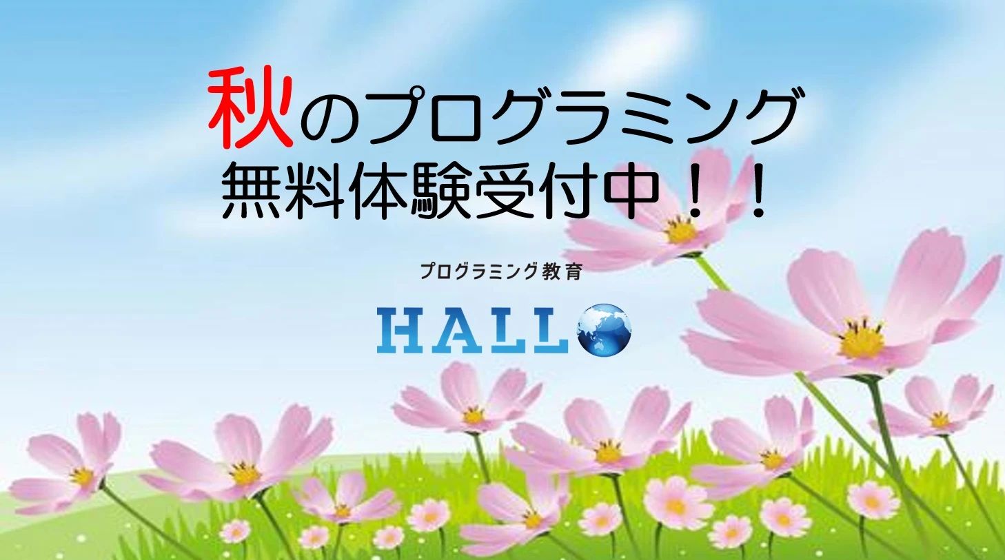 プログラミング教育 HALLO ALPACA 伊集院店校のサムネイル画像 5