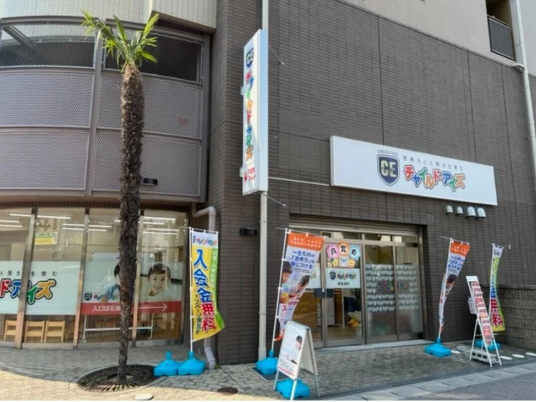 プログラミング教育 HALLO チャイルド・アイズ 南草津校のメイン画像