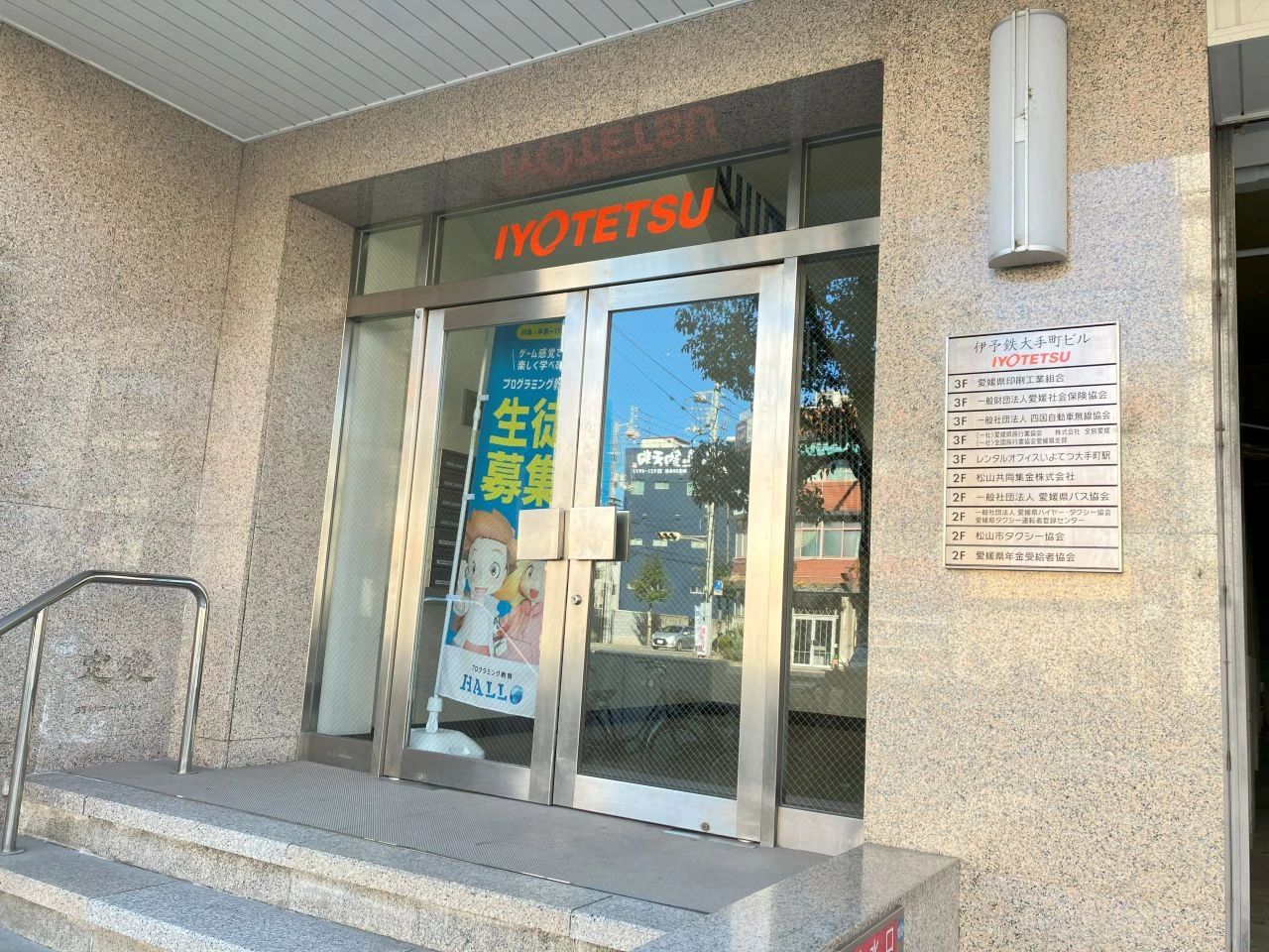 プログラミング教育 HALLO いよてつスクール 大手町校のサムネイル画像 4