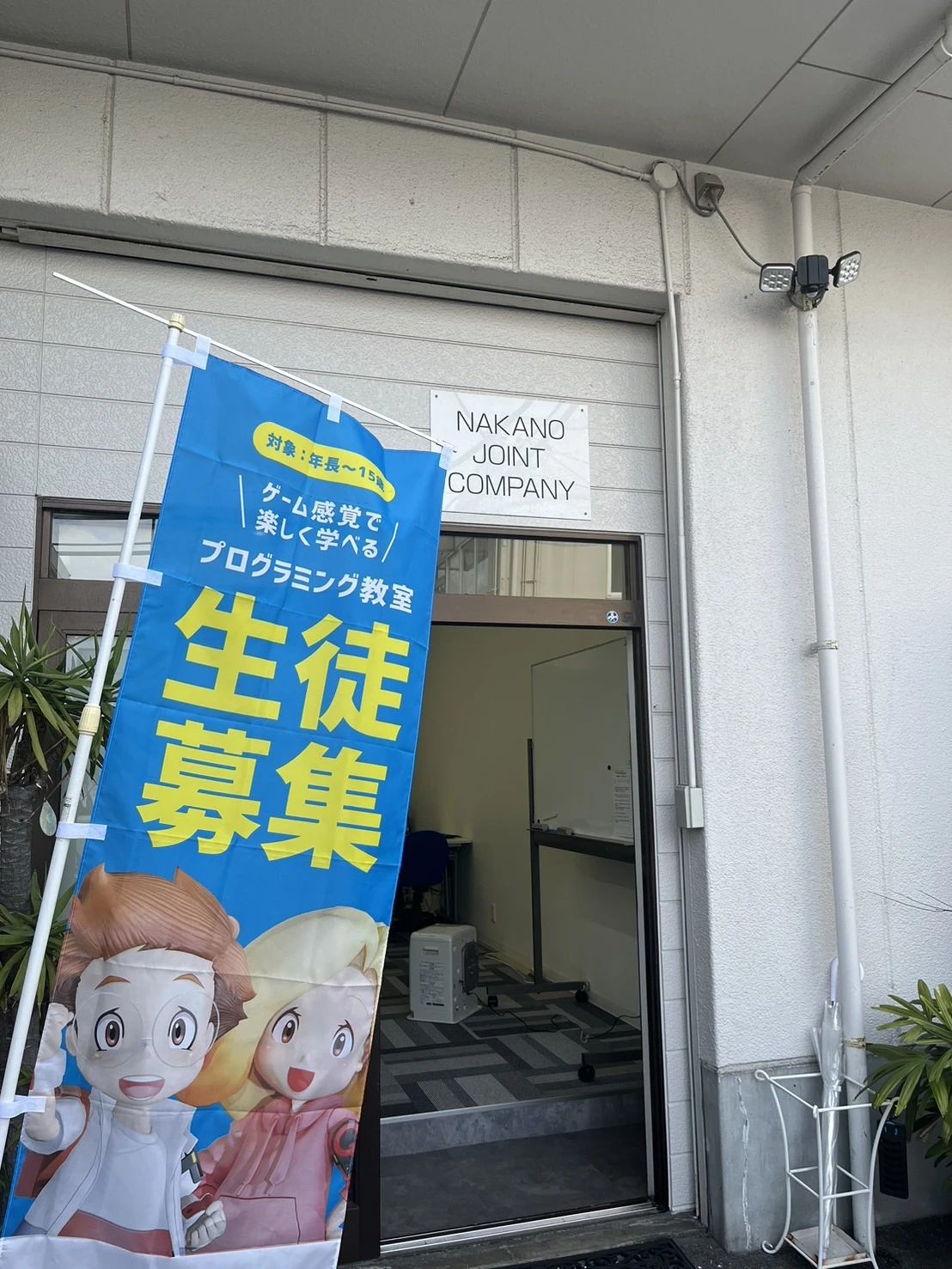 プログラミング教育 HALLO ナカノジョイントカンパニー 松前校のメイン画像