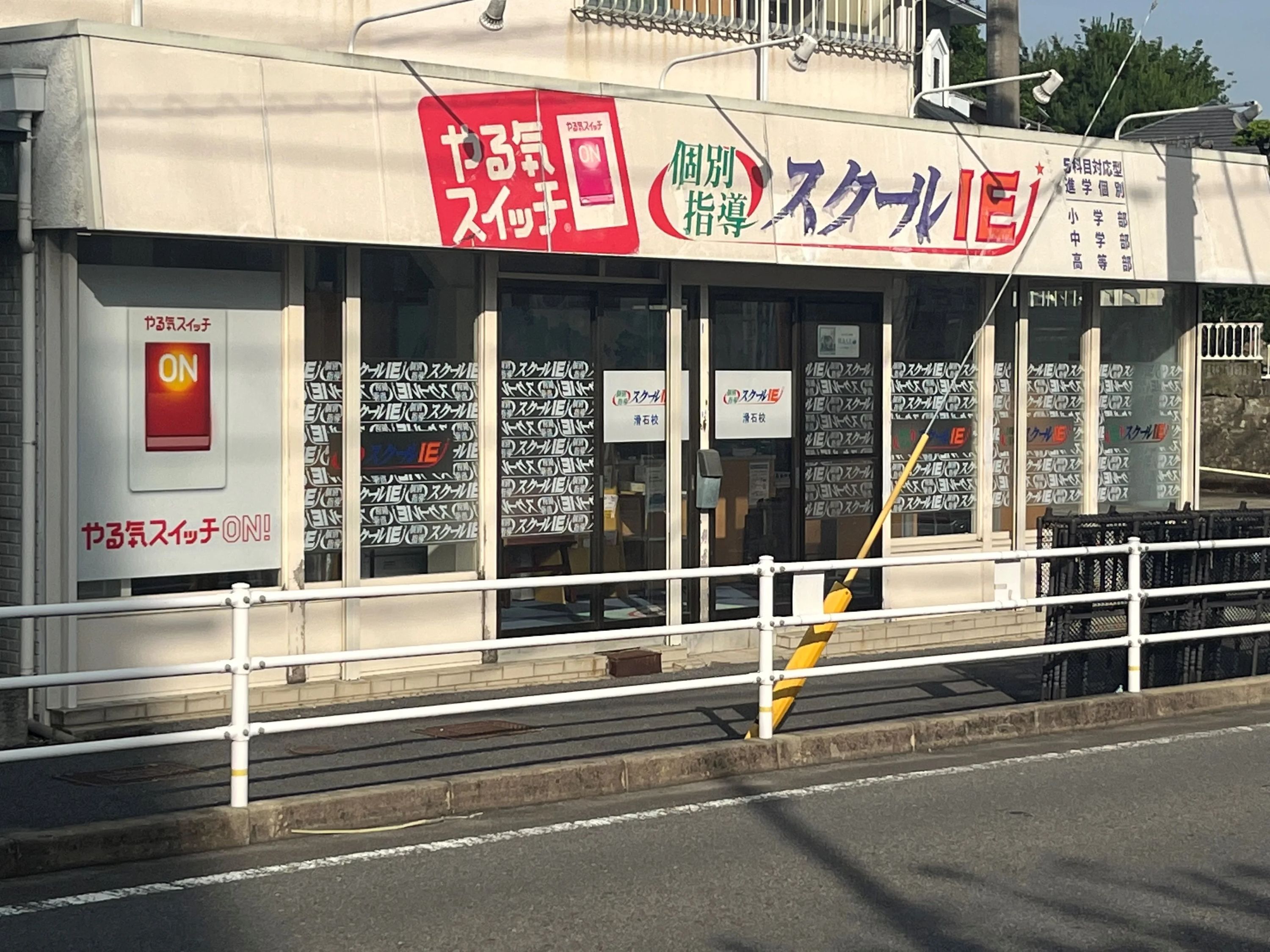 プログラミング教育 HALLO スクールIE 滑石校のメイン画像