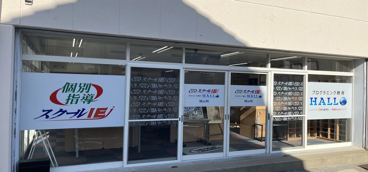プログラミング教育 HALLO スクールIE 城山校のサムネイル画像 5