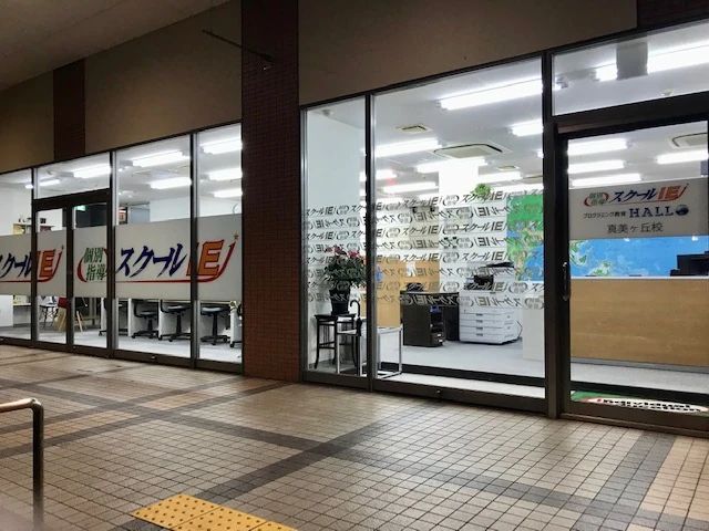 プログラミング教育 HALLO スクールIE 真美ヶ丘校のサムネイル画像 2