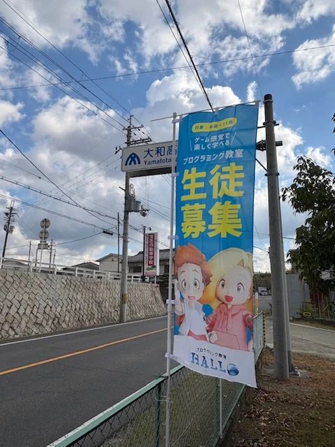 プログラミング教育 HALLO 香芝自動車学校のサムネイル画像 5