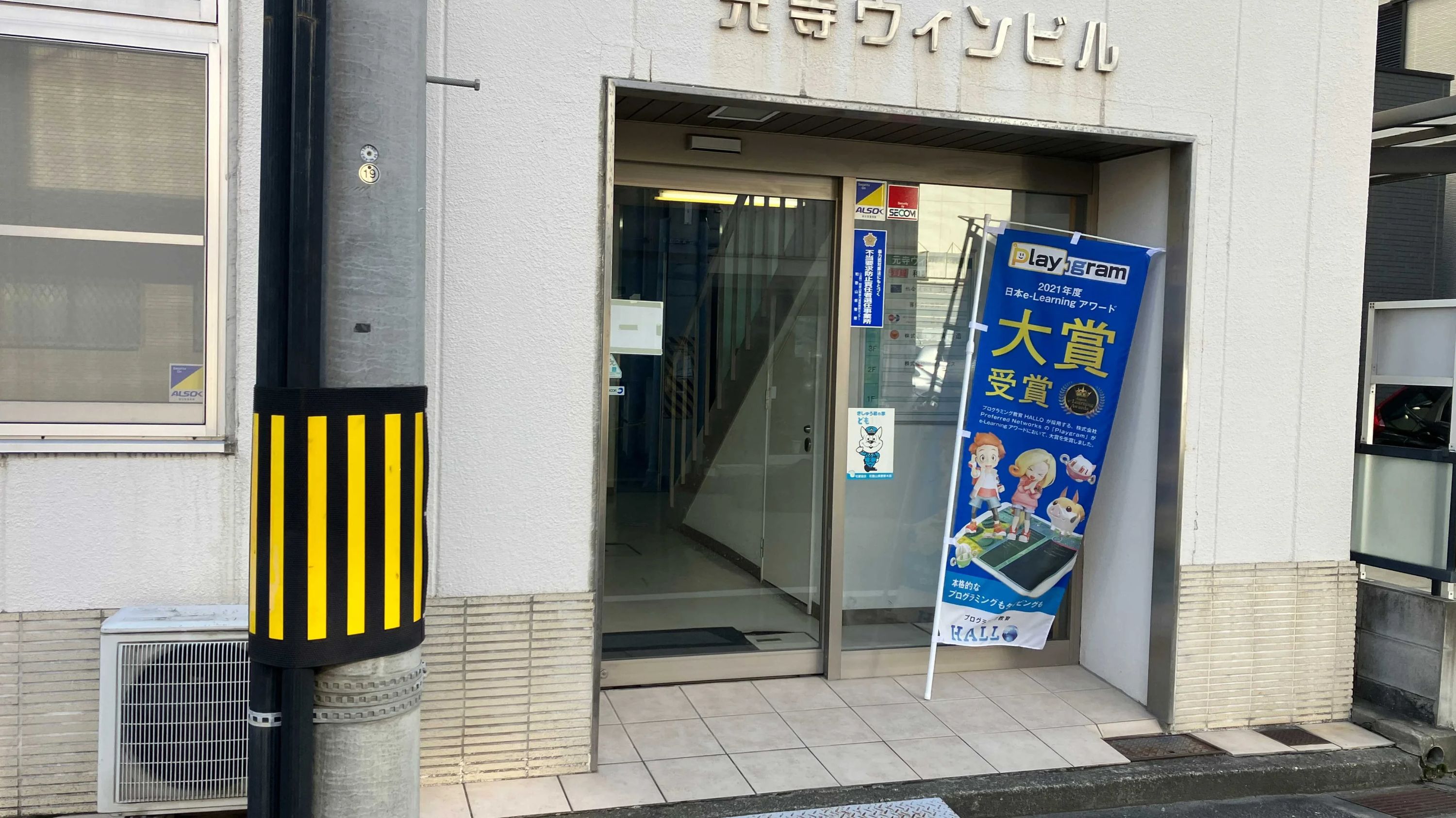 プログラミング教育 HALLO プロテック 元寺町校のサムネイル画像 3