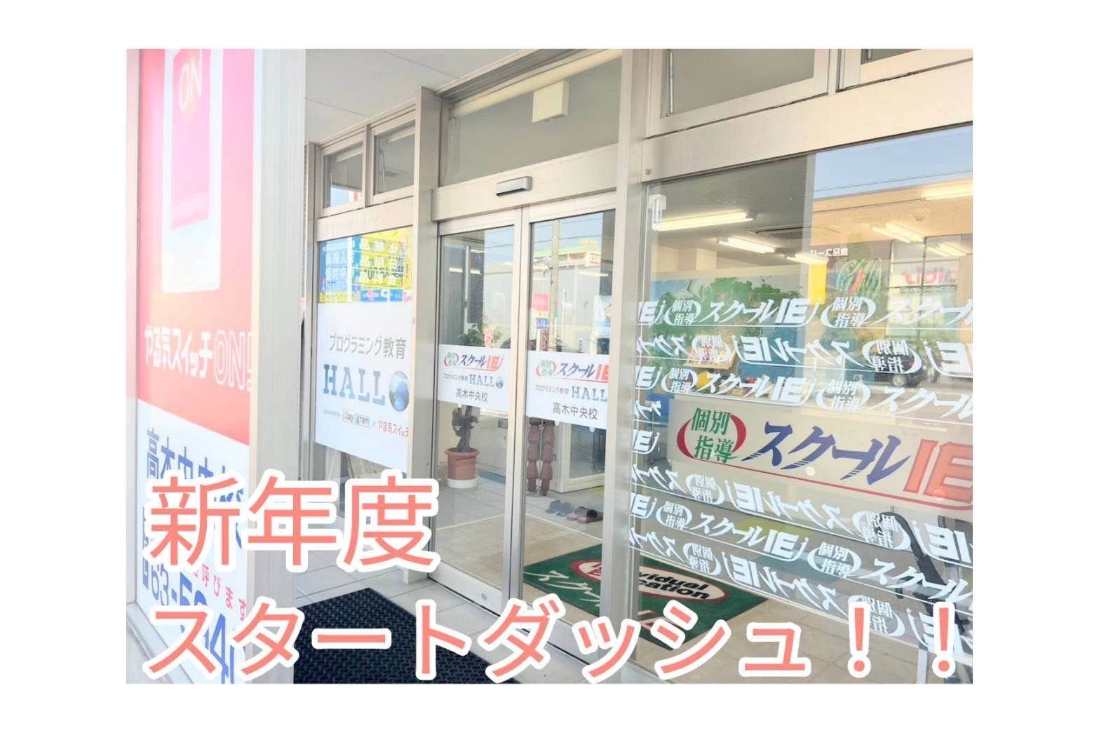 プログラミング教育 HALLOスクールIE高木中央校のサムネイル画像 4