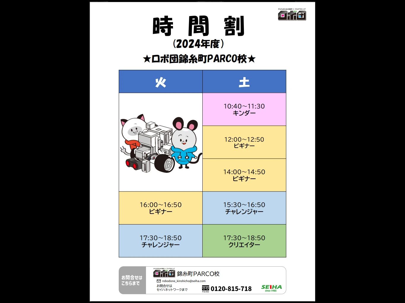 ロボ団 錦糸町PARCO校のサムネイル画像 2