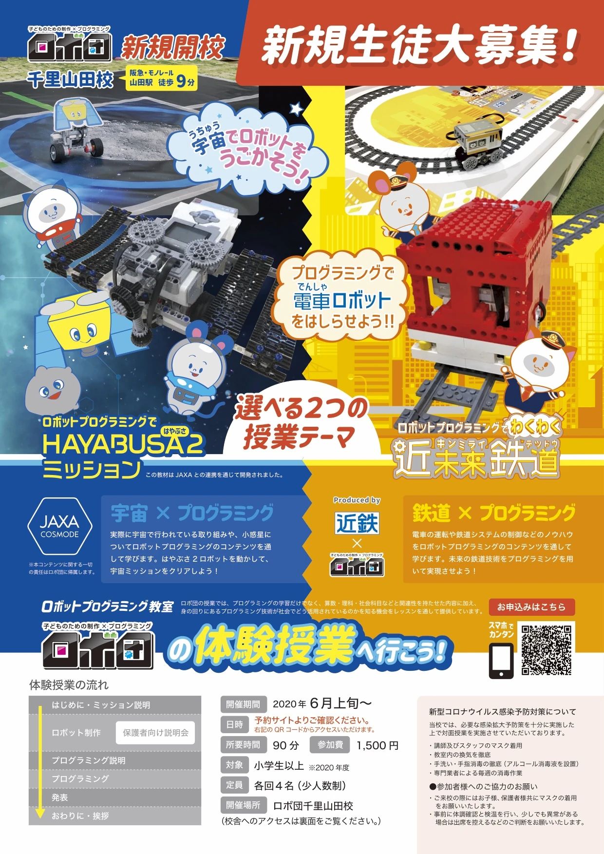 ロボ団 千里山田校のサムネイル画像 3