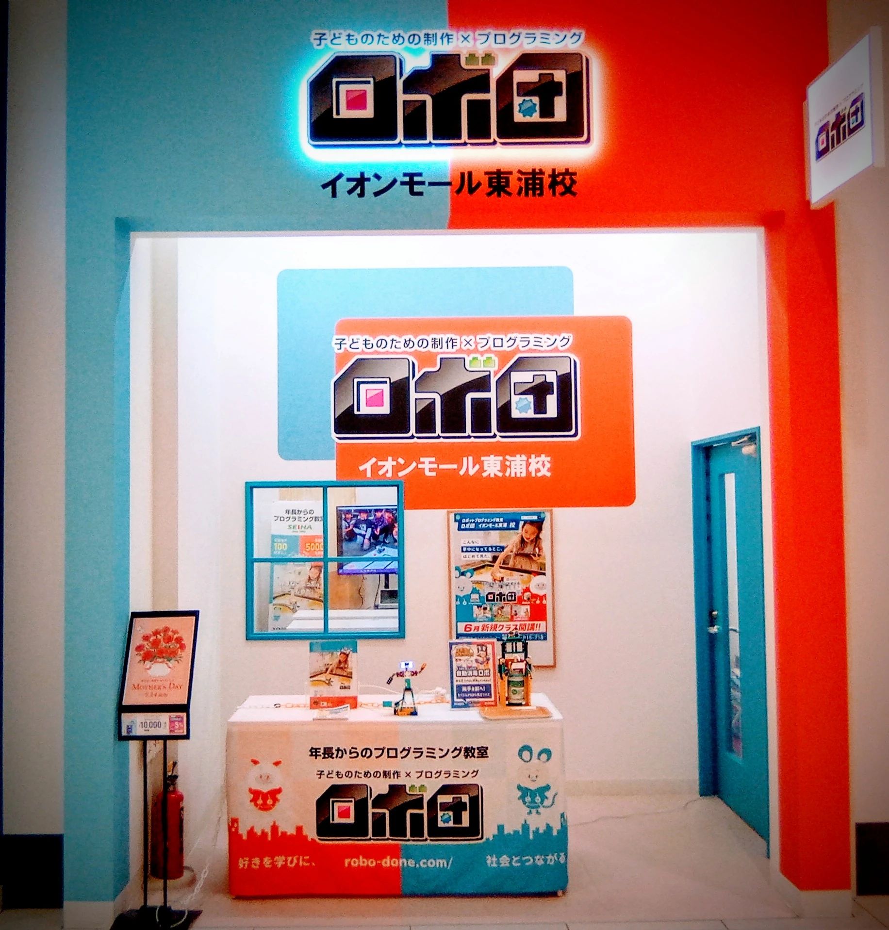 ロボ団 イオンモール東浦校のサムネイル画像 2