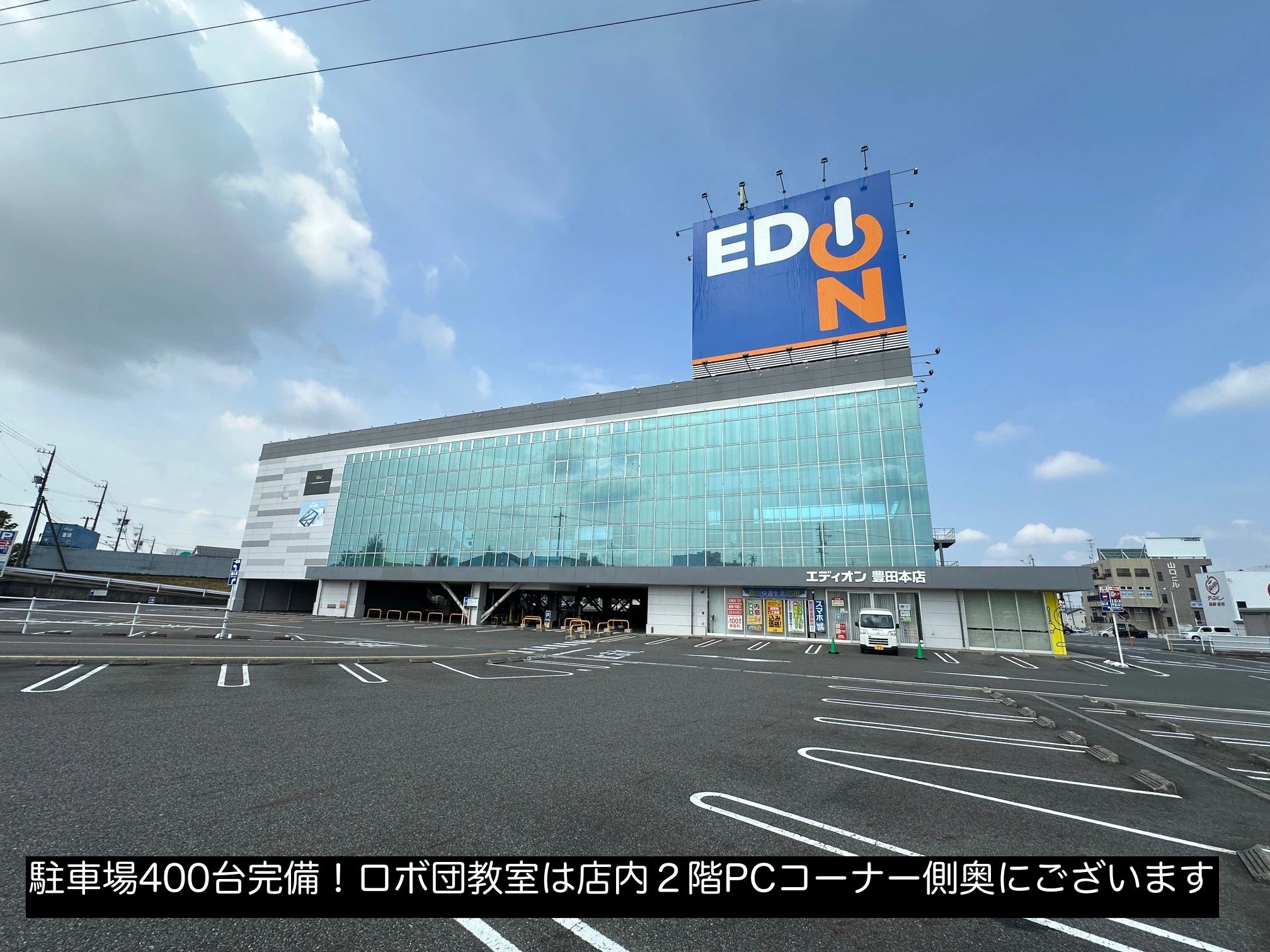 ロボ団 エディオン豊田本店校のメイン画像