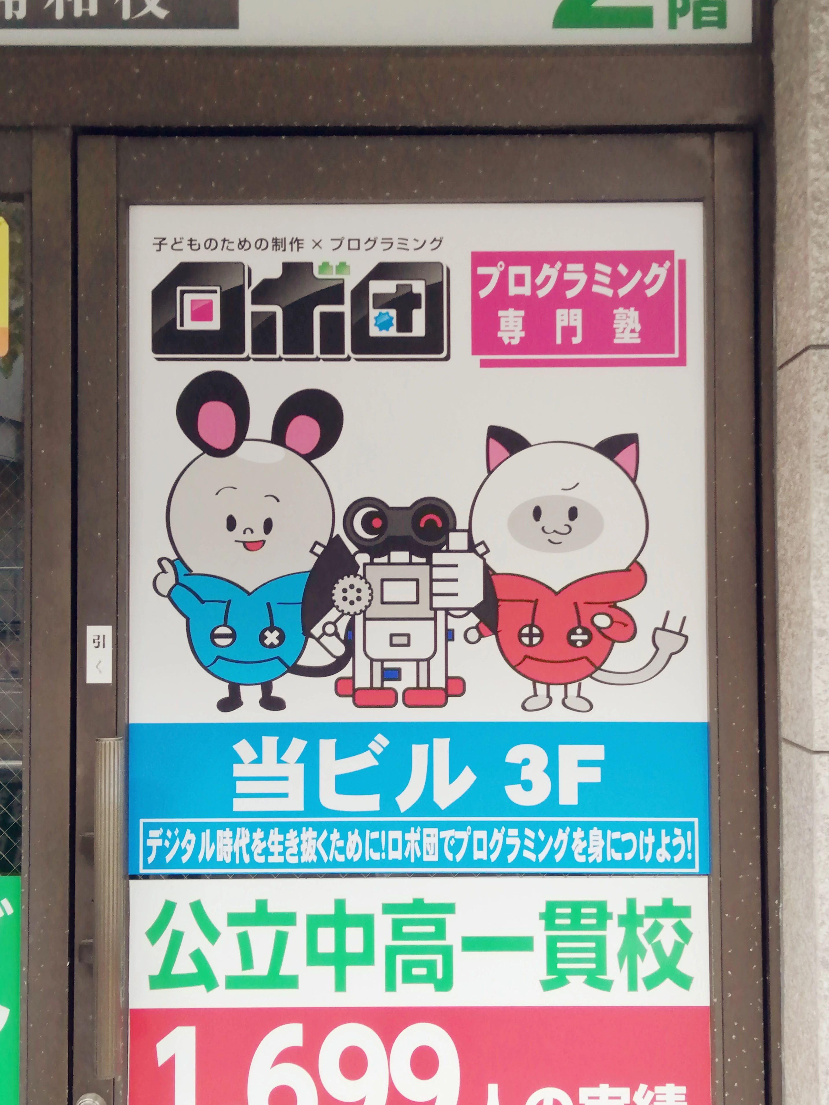 ロボ団 北浦和校のサムネイル画像 3