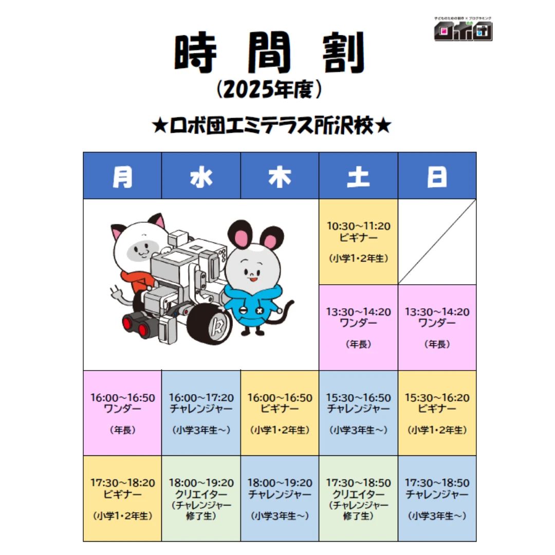 ロボ団 エミテラス所沢校のサムネイル画像 4