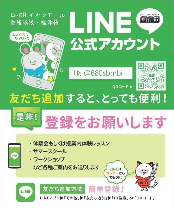 ロボ団 イオンモール福津校のメイン画像