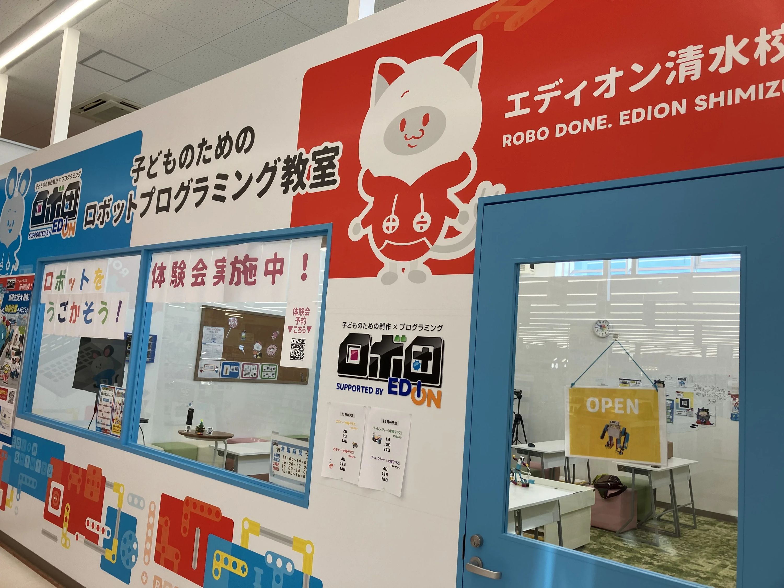 ロボ団 エディオン清水校のサムネイル画像 4