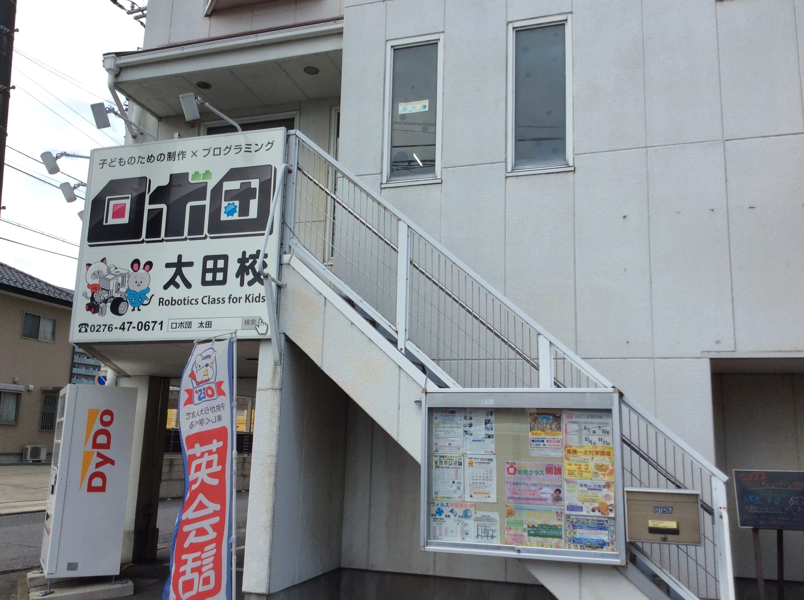 ロボ団 太田校のサムネイル画像 2