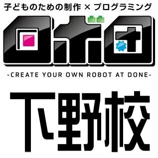 ロボ団 下野校のサムネイル画像 3
