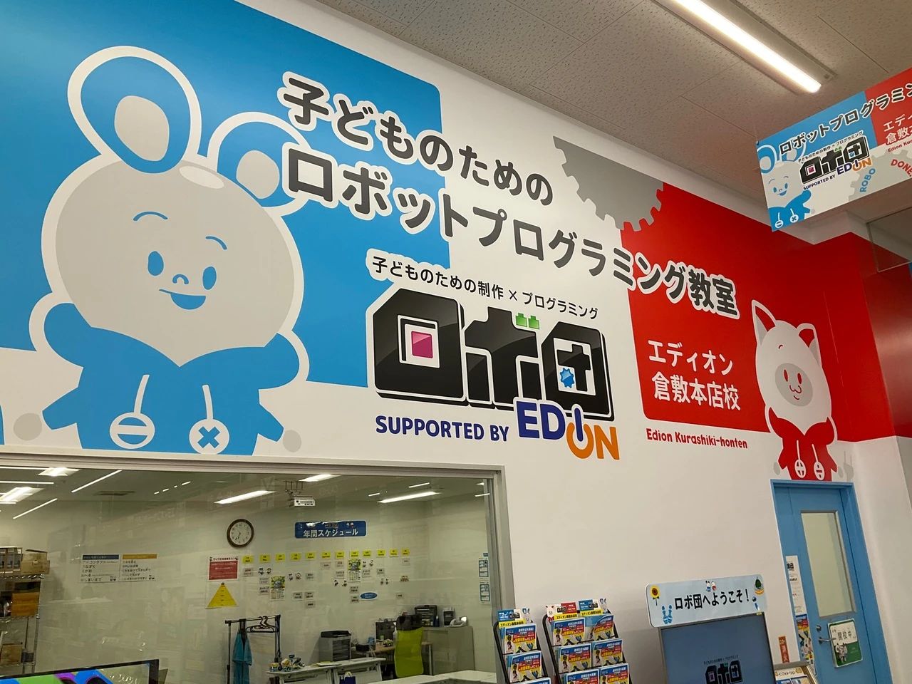 ロボ団 エディオン倉敷本店校のサムネイル画像 2