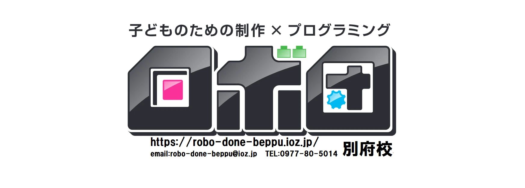 ロボ団 別府校のメイン画像