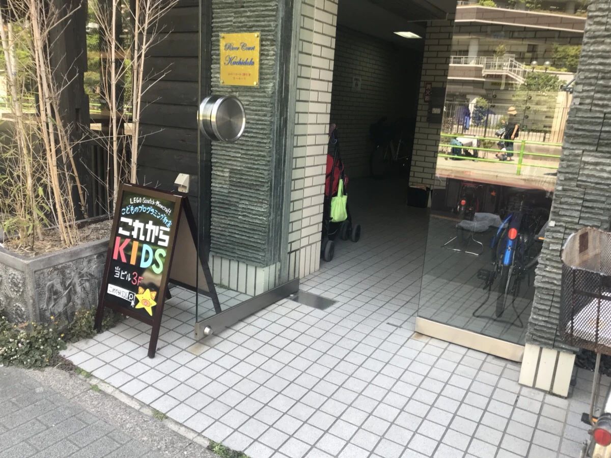 これからKIDS 勝どき校のサムネイル画像 3