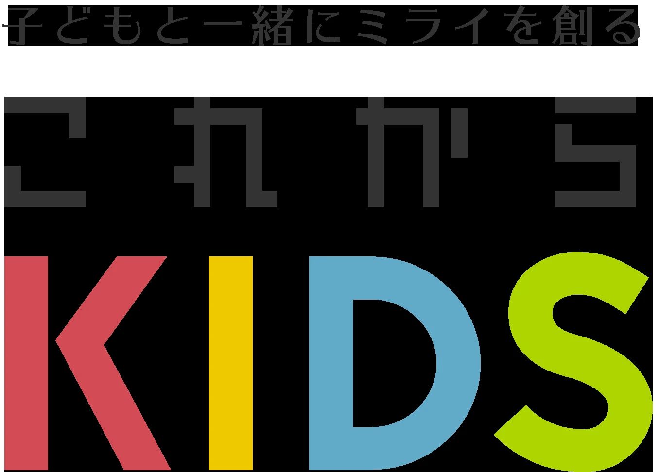 これからKIDS 国分寺校のサムネイル画像 5