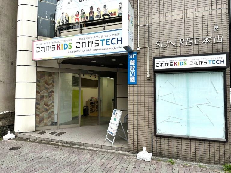 これからKIDS 本山校のサムネイル画像 2