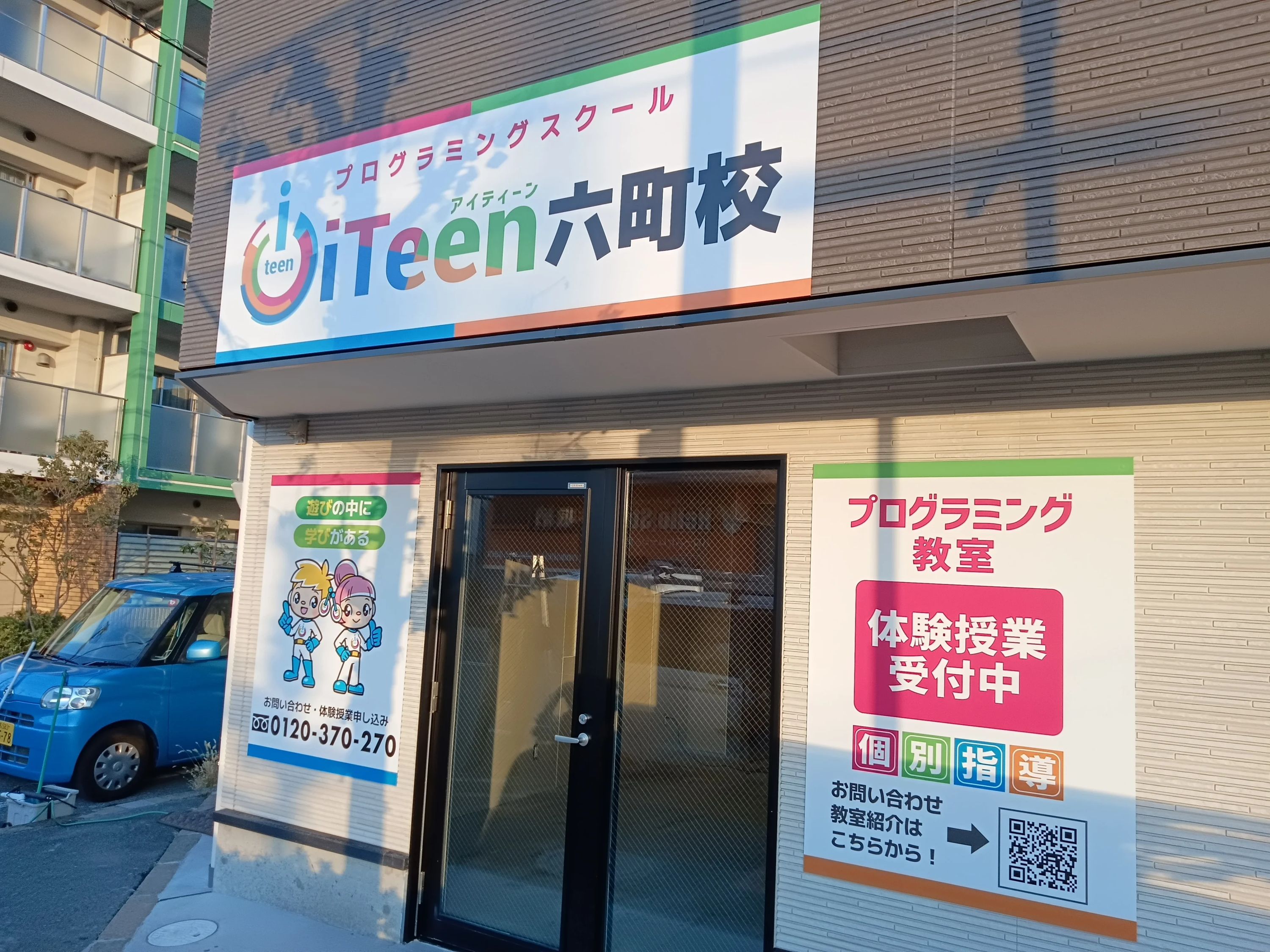 iTeen 六町校のサムネイル画像 2