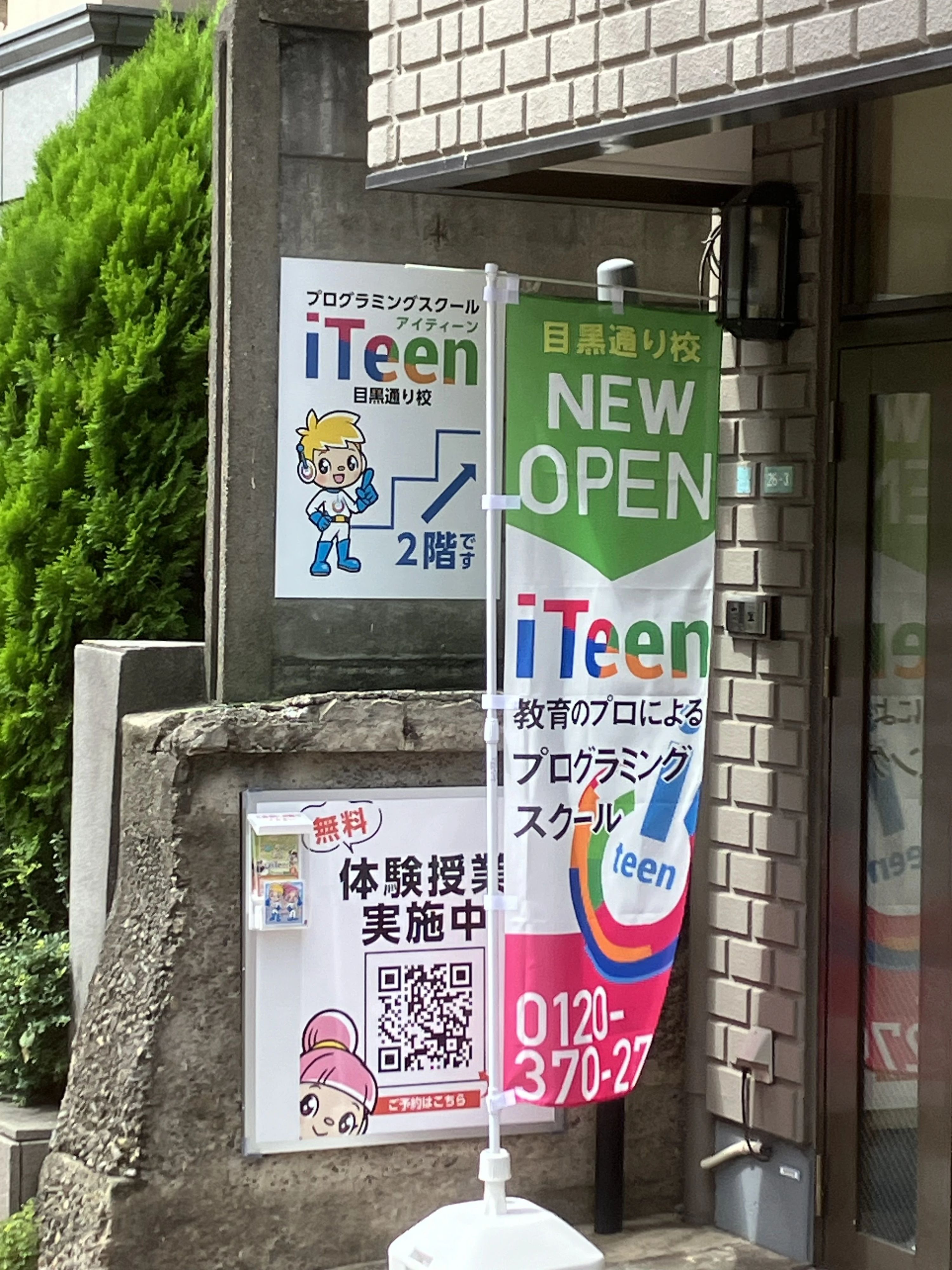 iTeen 目黒通り校のサムネイル画像 5