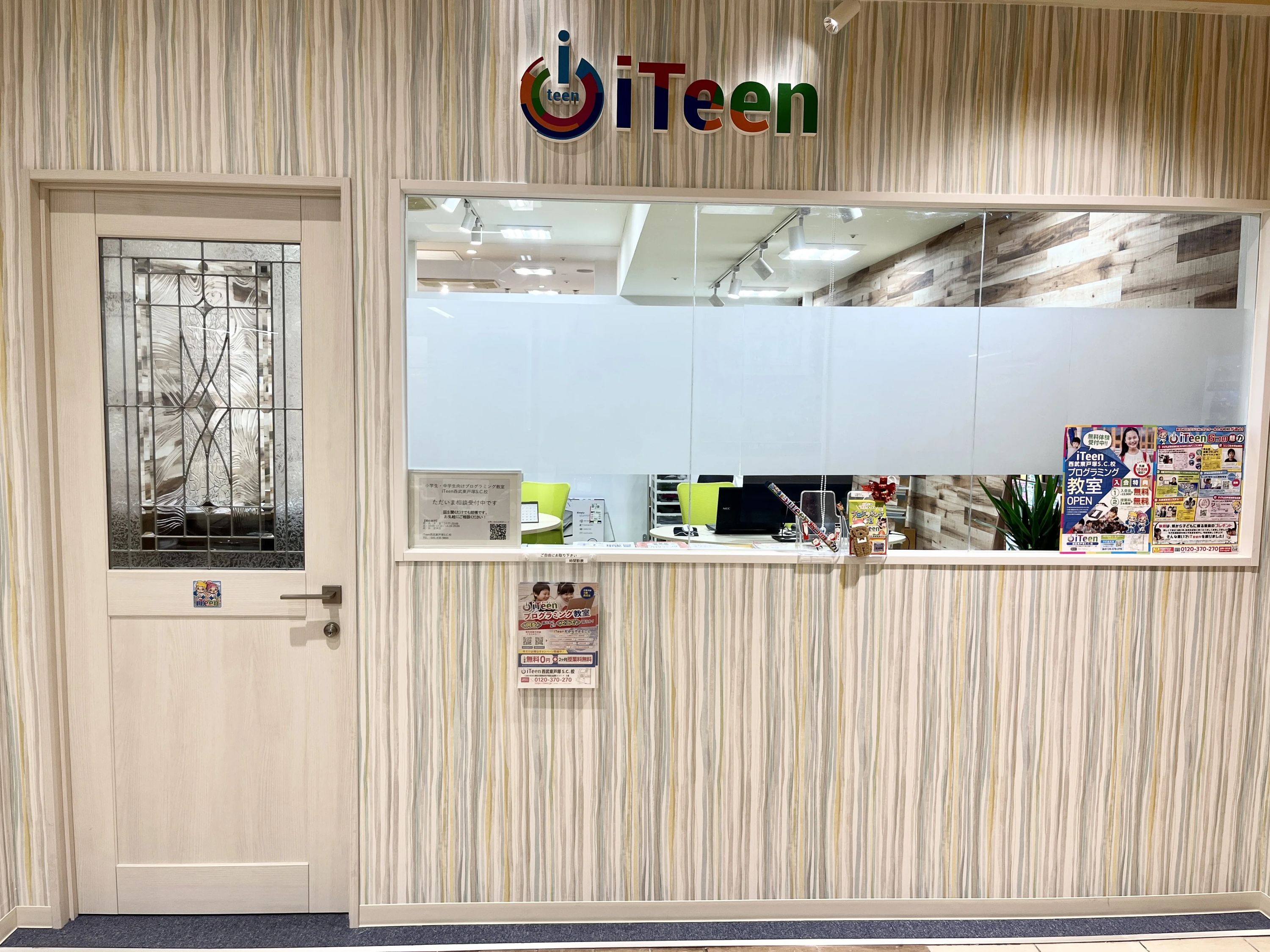 iTeen 西武東戸塚S.C.校のメイン画像