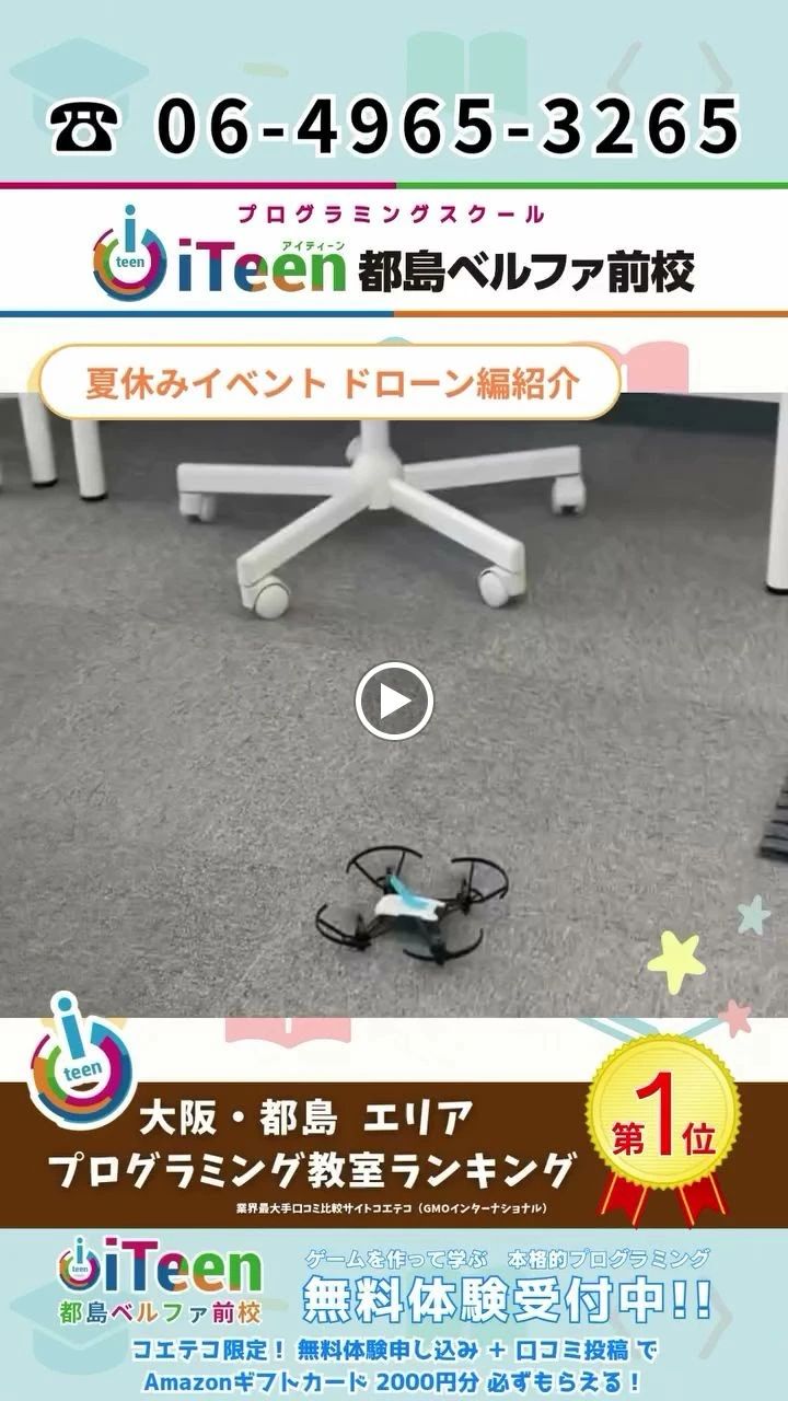 iTeen 都島ベルファ前校のメイン画像