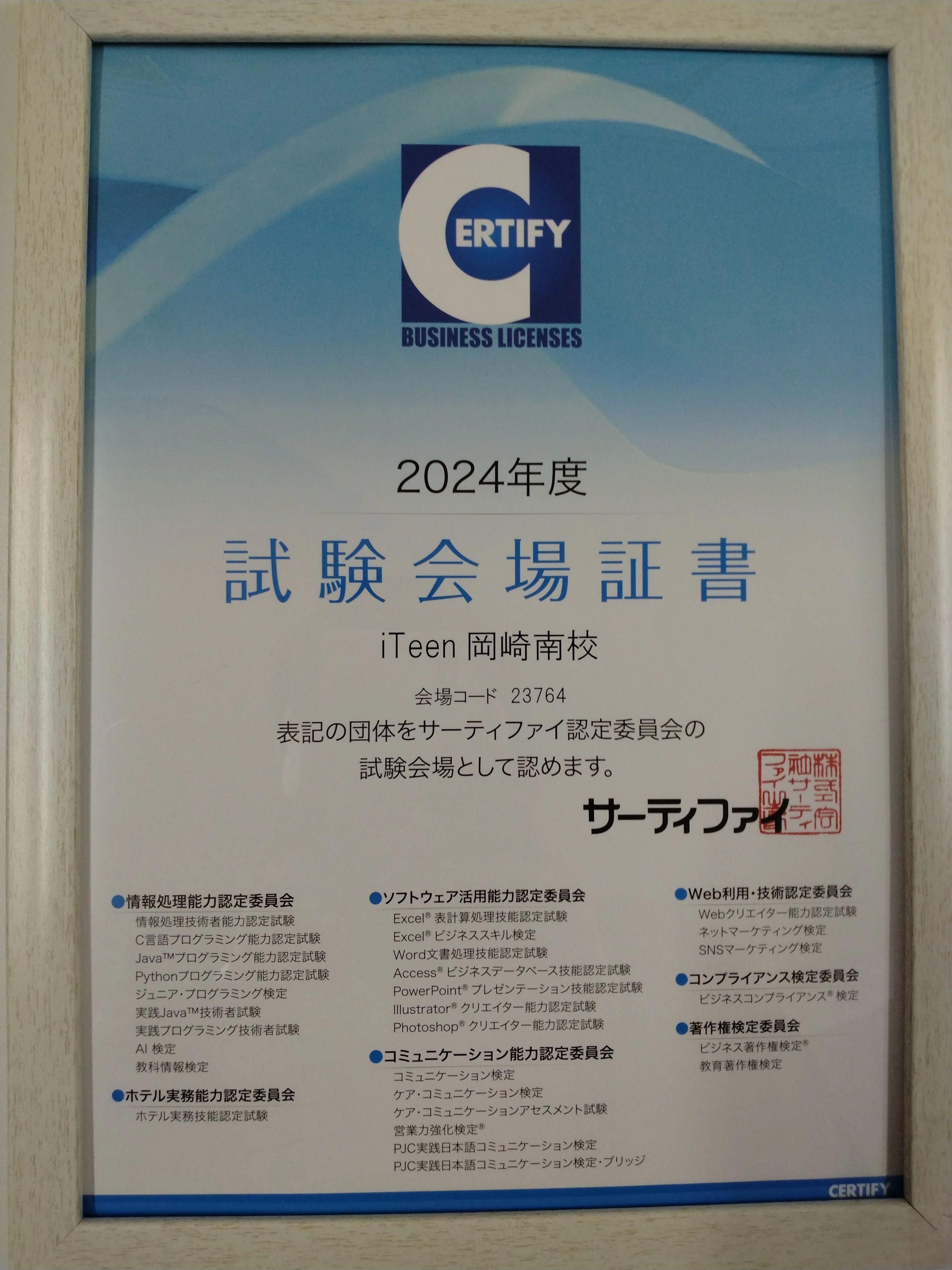 iTeen 岡崎南校のメイン画像